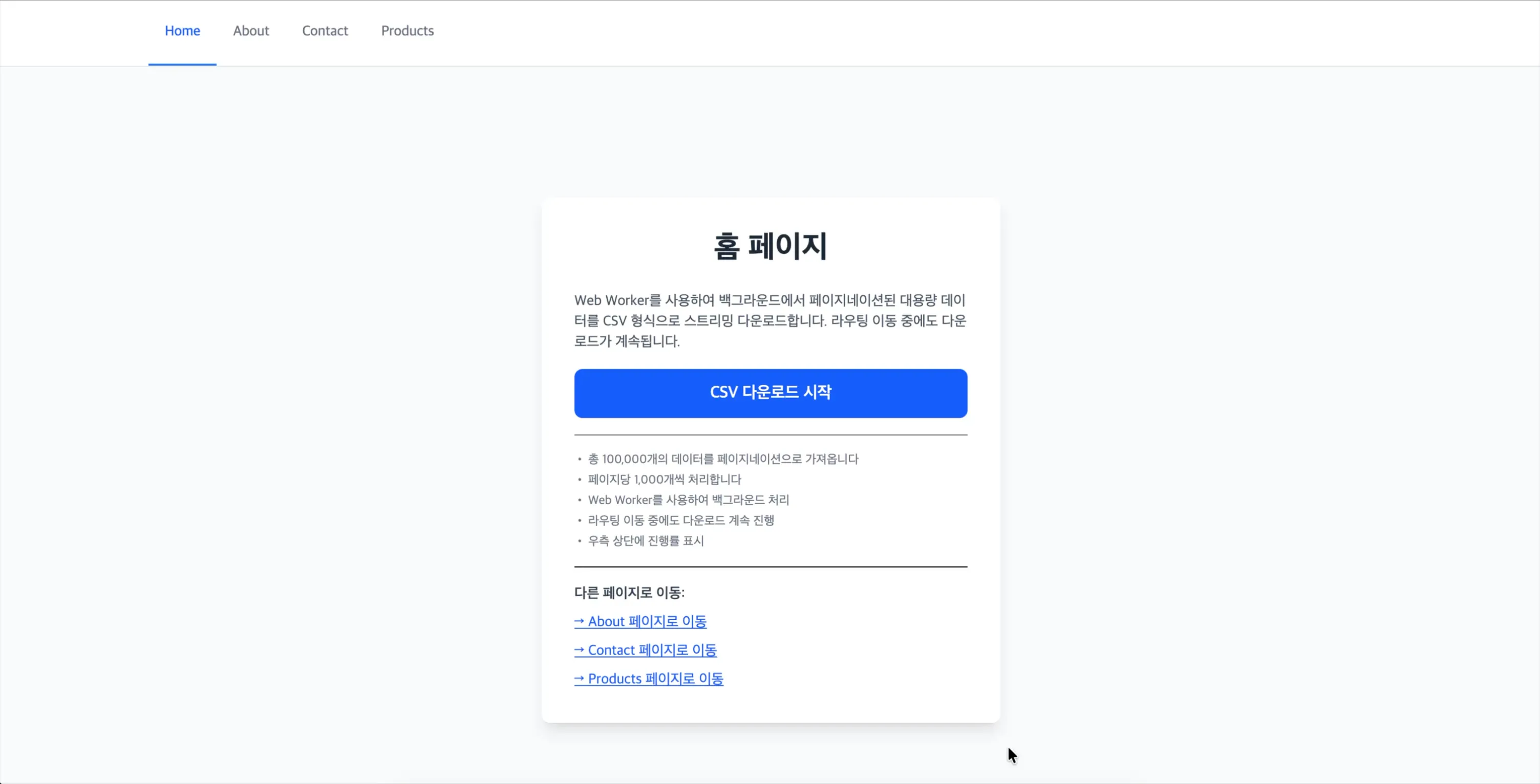 다운로드 화면